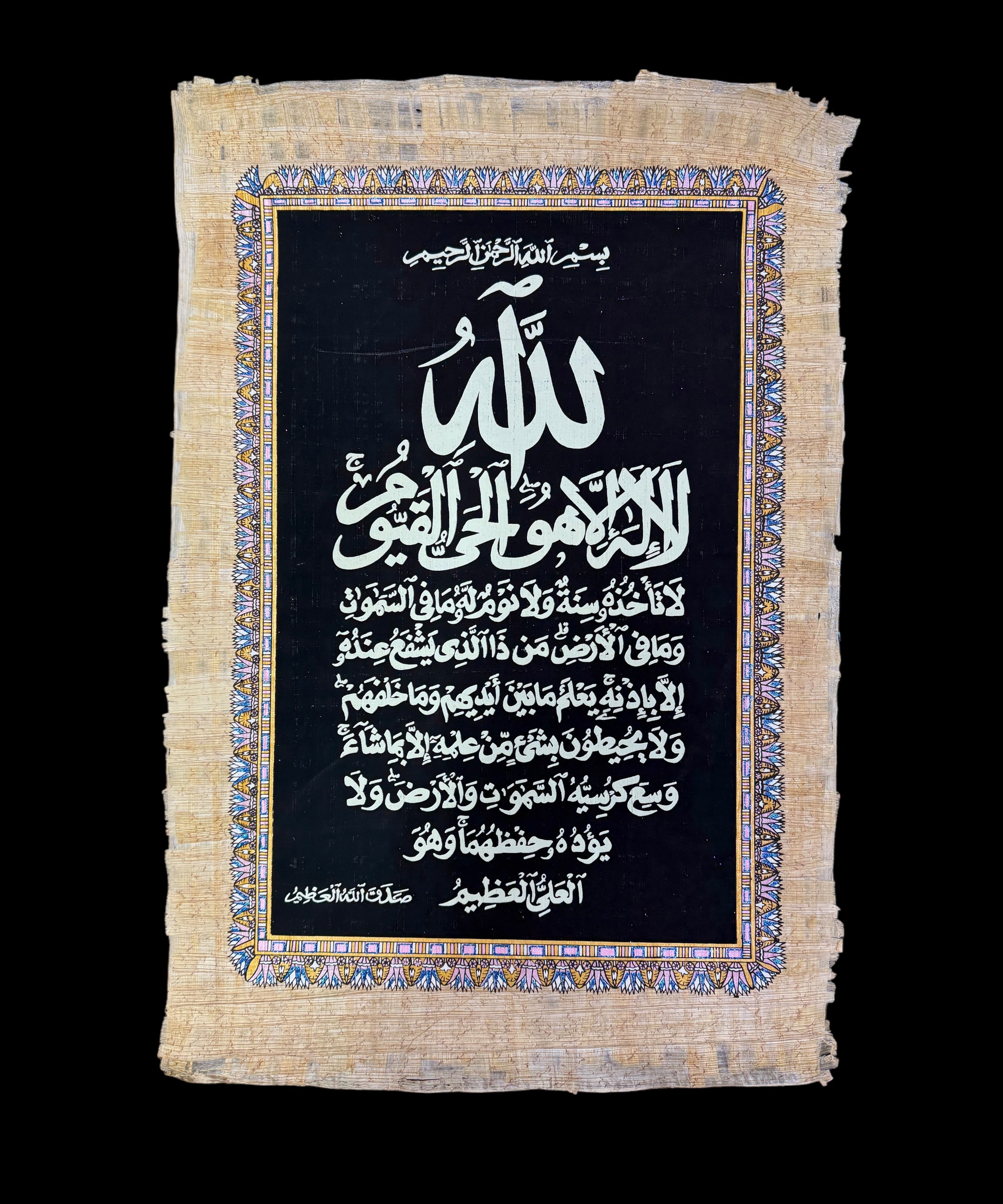 Ayat al-Kursi Papyrus - 40x60cm